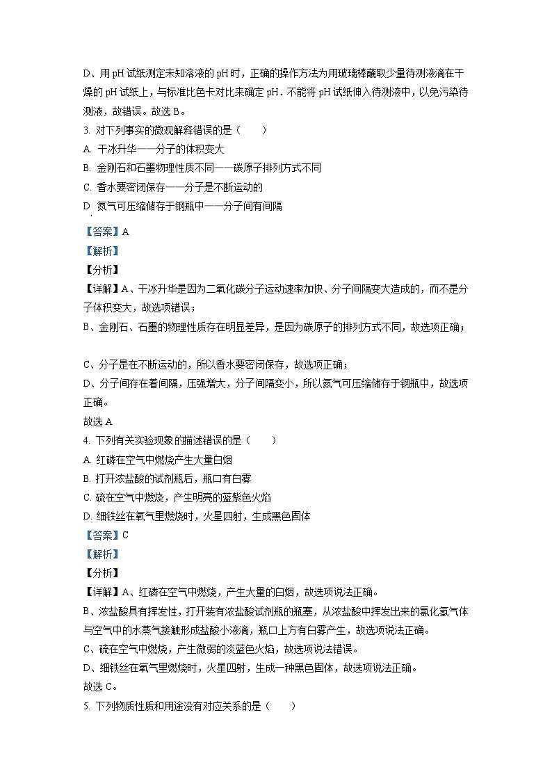 辽宁省丹东市2021年中考化学试题(含解析)02