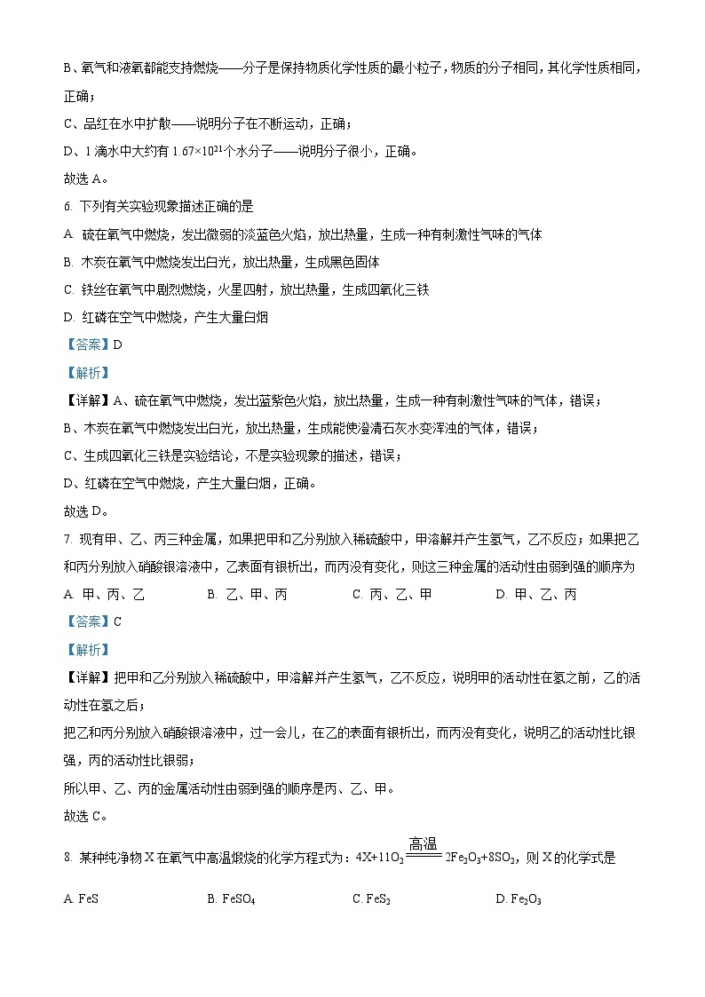 青海省西宁市城区2021年中考化学试题（含解析）03