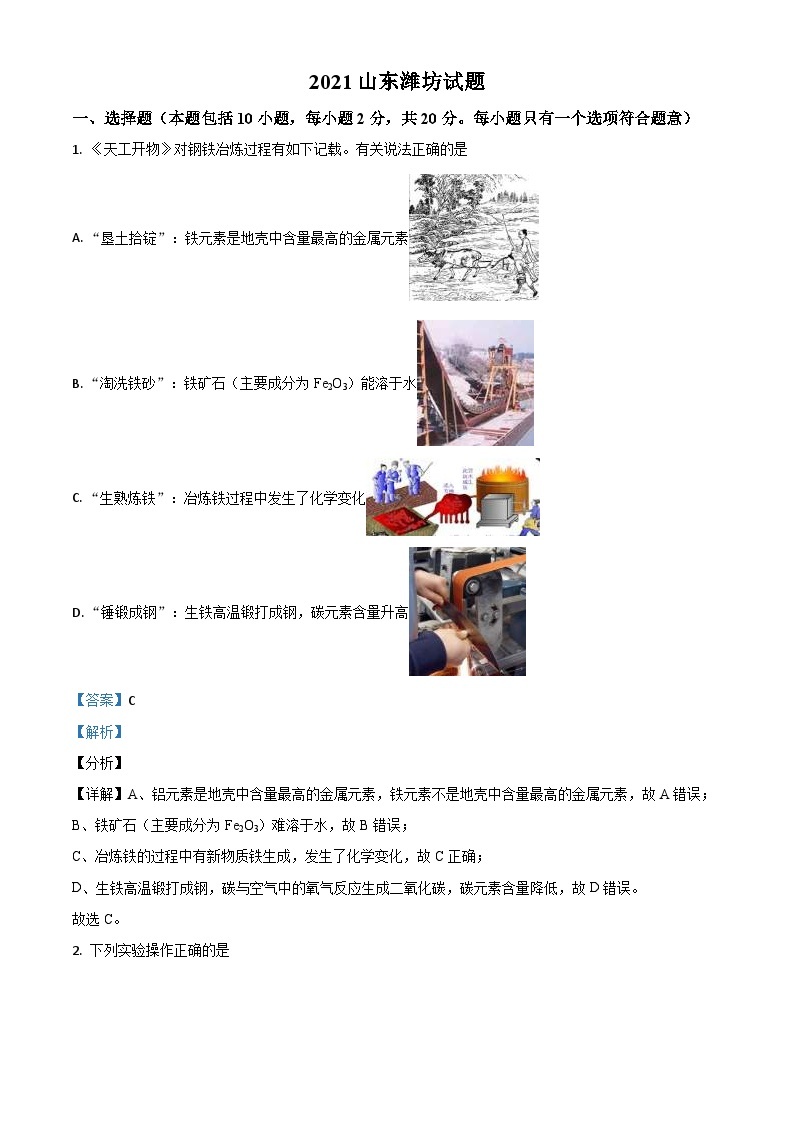 山东省潍坊市2021年中考化学试题（含解析）01