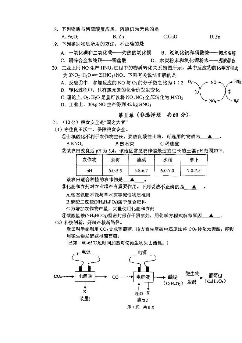 江苏省苏州市姑苏区平江中学2023-2024学年九年级下学期第一次月考化学试卷(0模)第3页