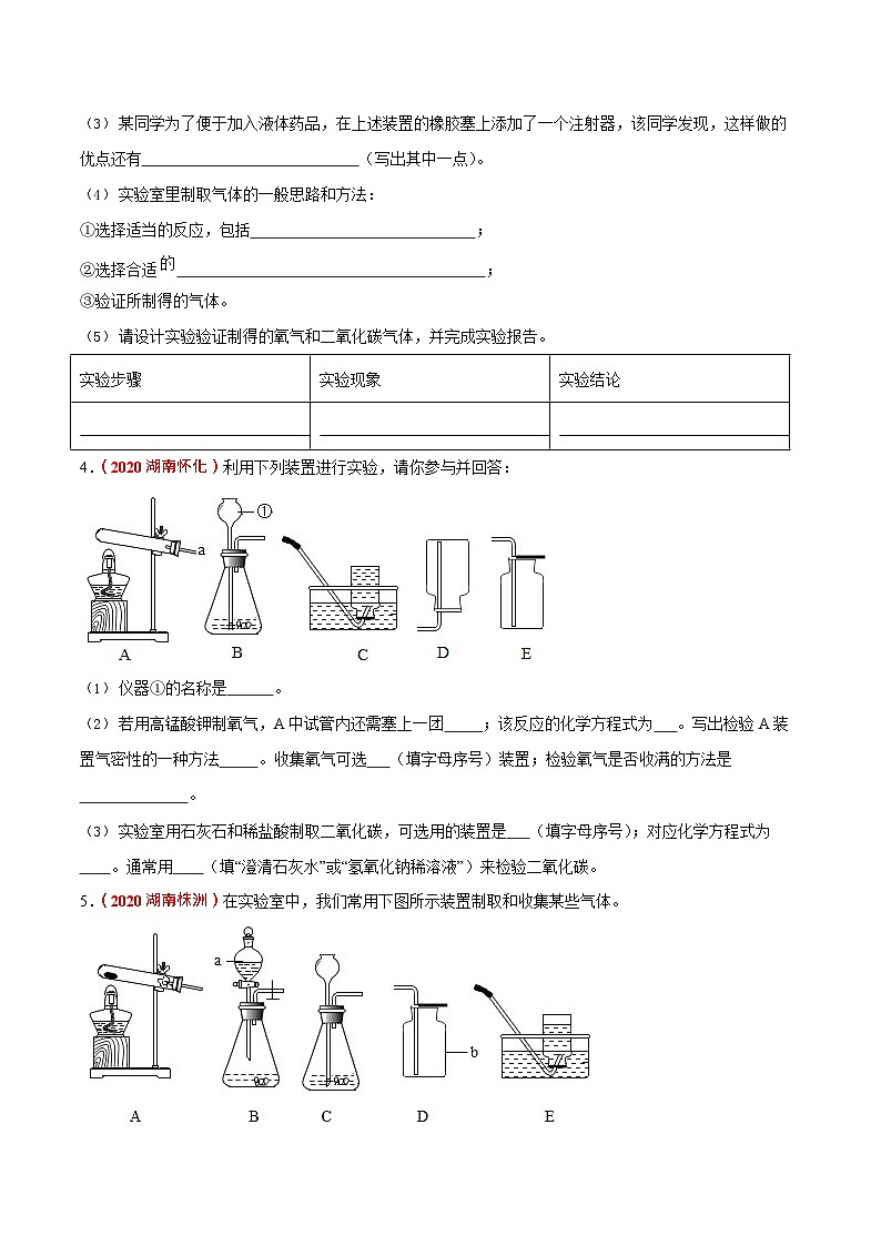 预测07 气体的制备与净化-(原卷版)中考化学三轮冲刺过关(原卷版)第3页