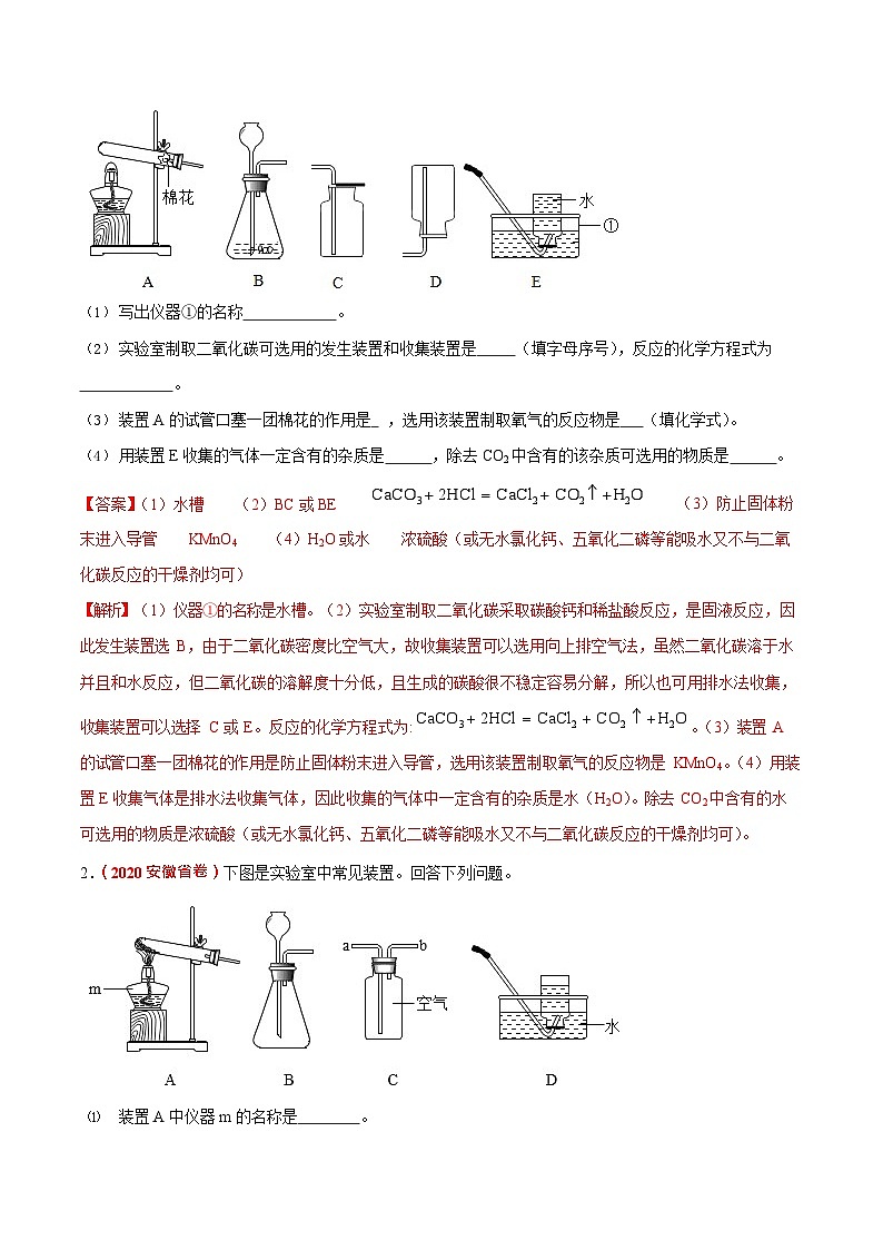 预测07 气体的制备与净化-(原卷版)中考化学三轮冲刺过关(解析版)第2页