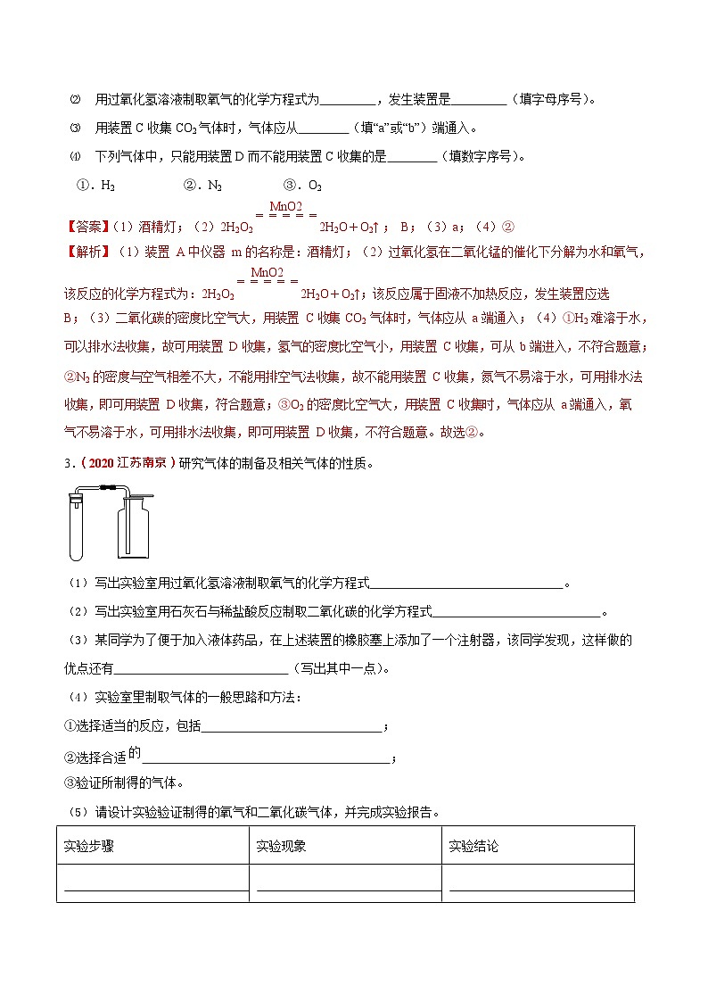 预测07 气体的制备与净化-(原卷版)中考化学三轮冲刺过关(解析版)第3页