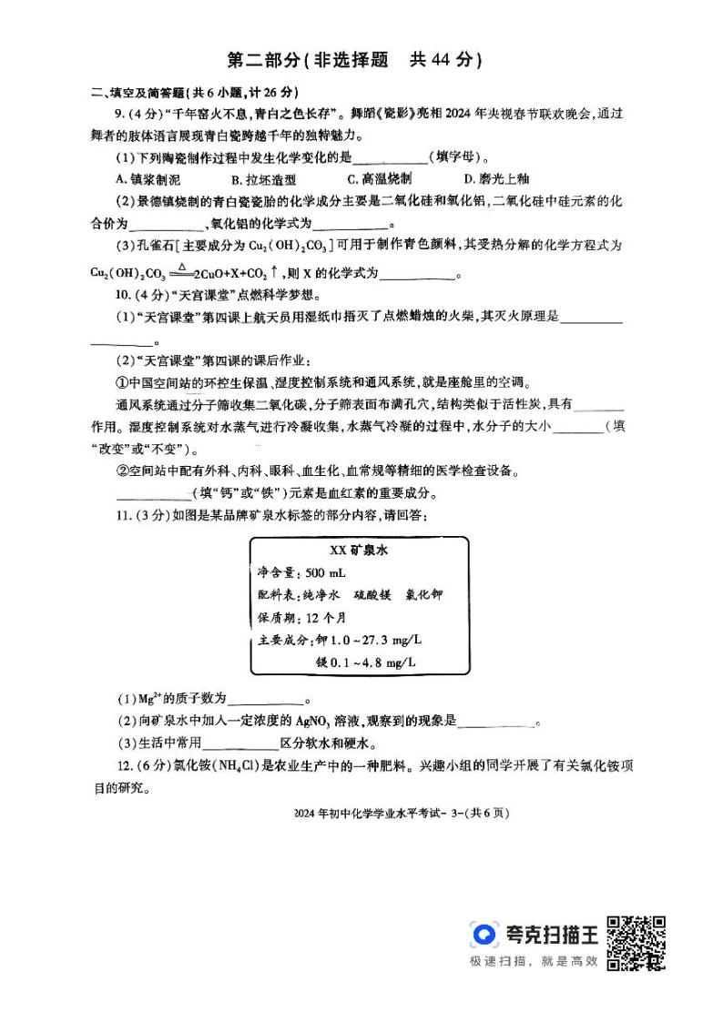 2024年陕西省延安市初中学业水平考试化学模拟试卷03