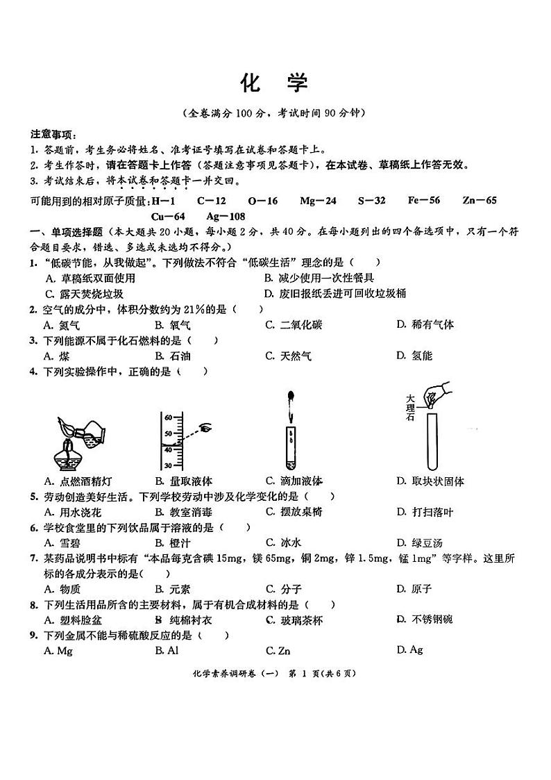 2024年广西桂林市部分学校九年级下学期一模考试化学试题第1页