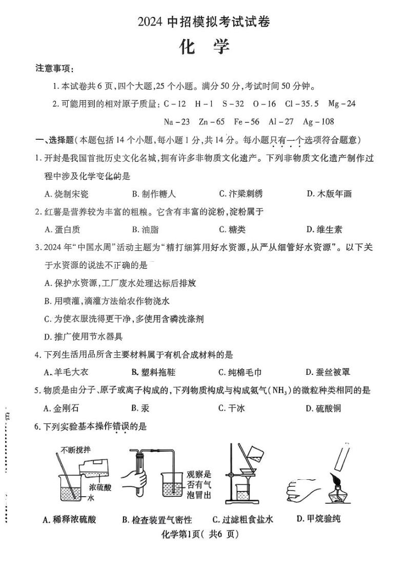 河南省襄城县部分学校2024年九年级下学期一模考试化学试题01