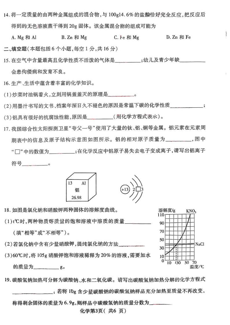 河南省襄城县部分学校2024年九年级下学期一模考试化学试题03