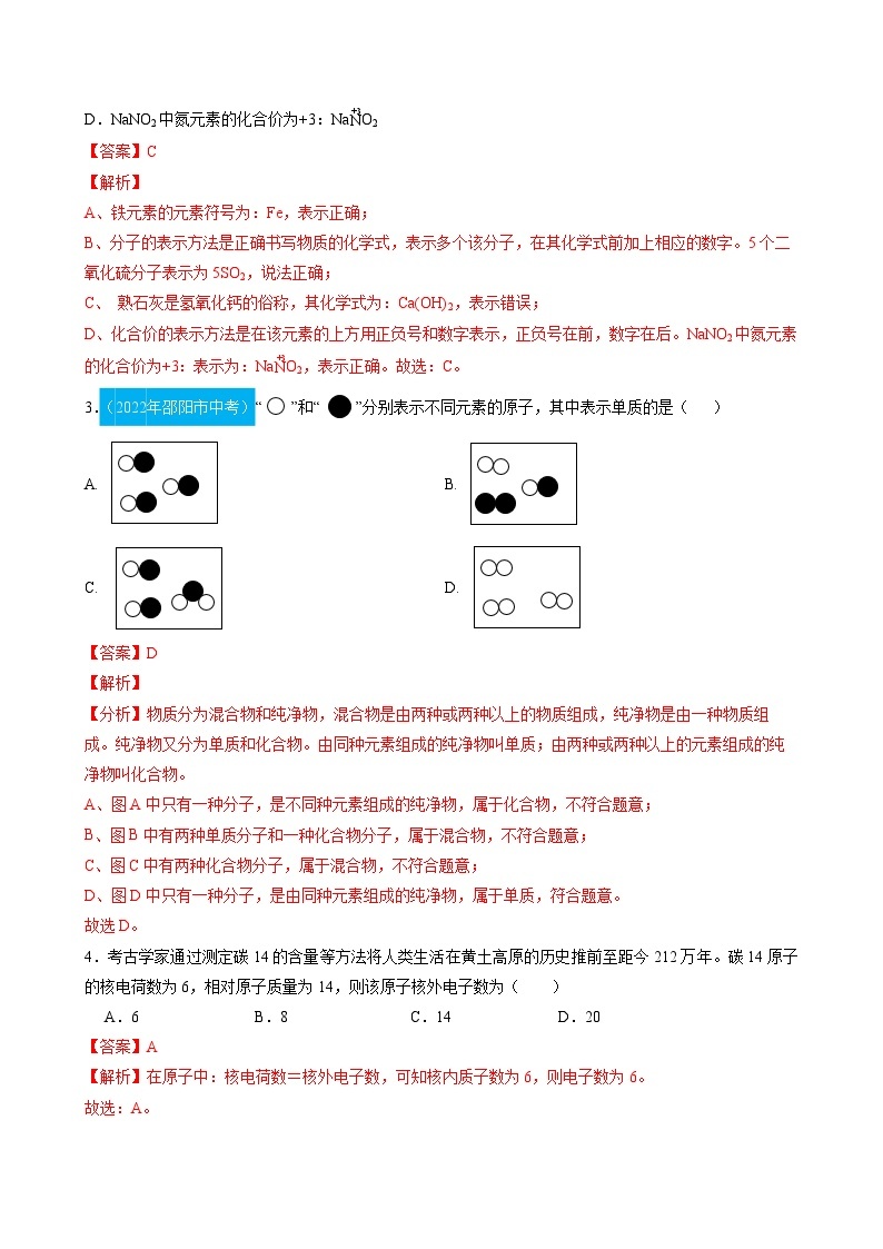 最新中考化学一轮复习讲练测课件+综合检测（人教版）  第03单元  物质构成的奥秘（课件）02