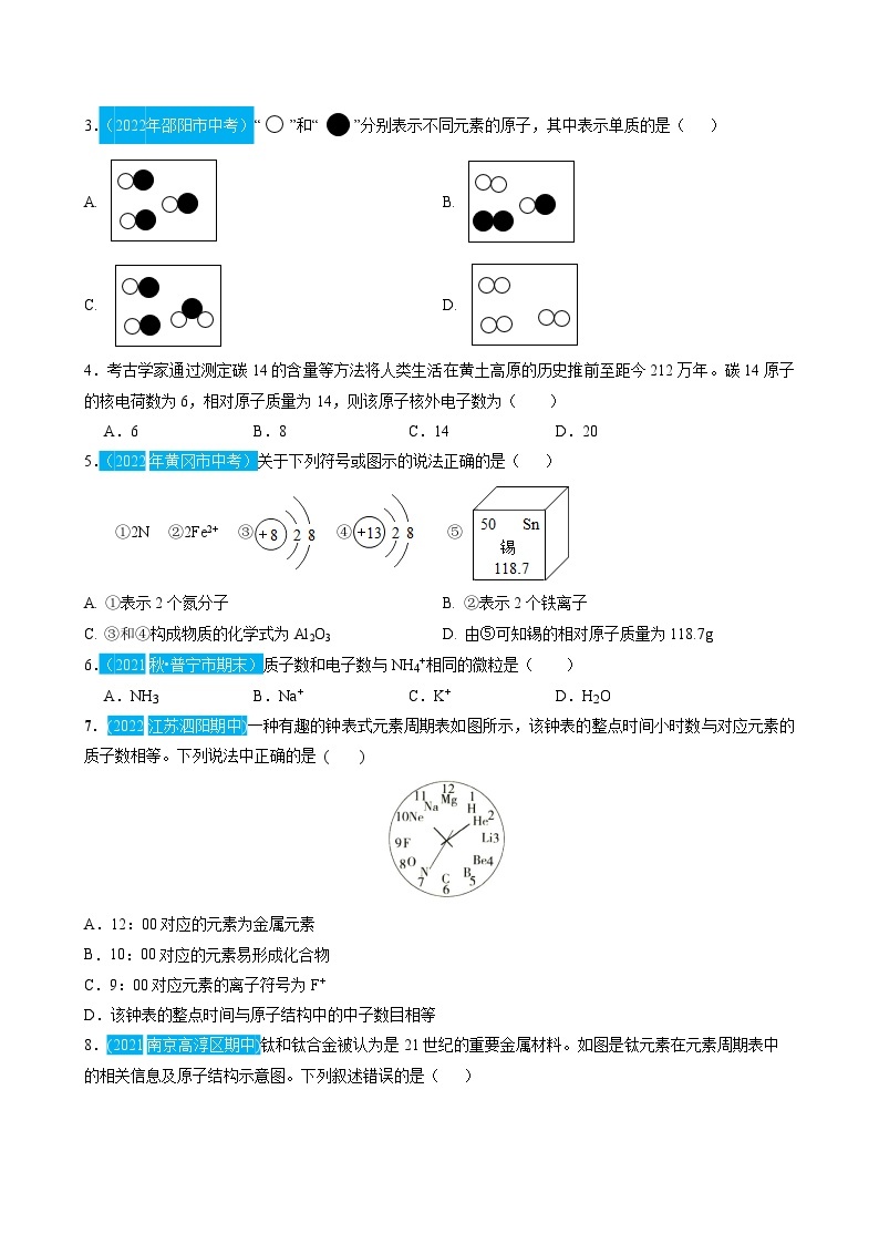 最新中考化学一轮复习讲练测课件+综合检测（人教版）  第03单元  物质构成的奥秘（课件）02