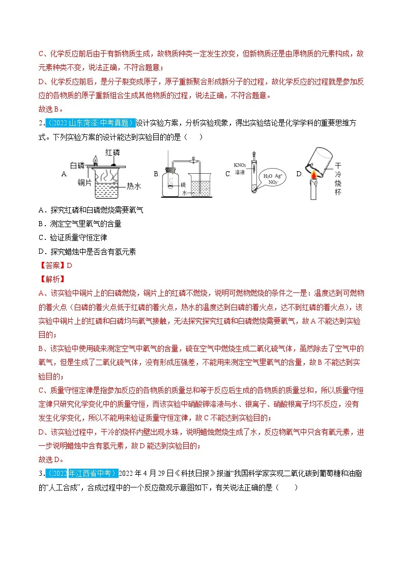 最新中考化学一轮复习讲练测课件+综合检测（人教版）  第05单元   化学方程式（课件）02