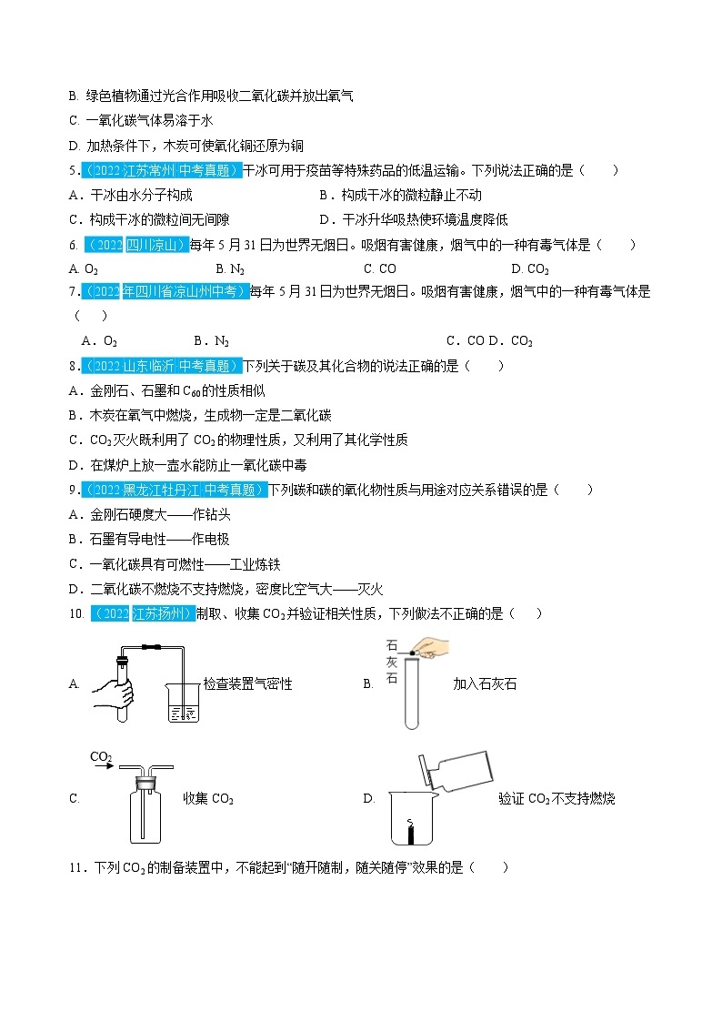 最新中考化学一轮复习讲练测课件+综合检测（人教版）  第06单元  碳和碳的氧化物（课件）02