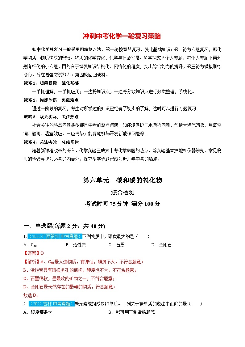 最新中考化学一轮复习讲练测课件+综合检测（人教版）  第06单元  碳和碳的氧化物（课件）01