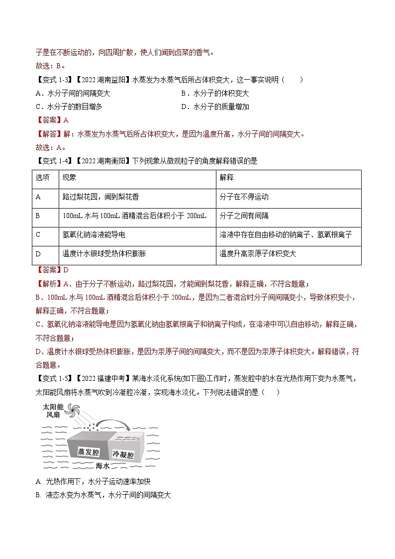 专题11 构成物质的微粒(题型精讲)-2022-2023学年中考化学一轮复习举一反三系列(解析版)第3页