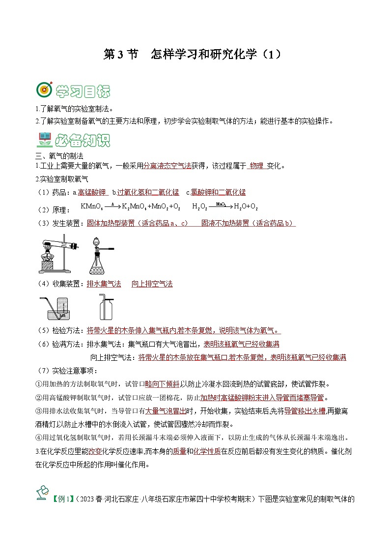 2.1 性质活泼的氧气(2)-【固本强基】2023-2024学年九年级化学上册同步精品讲义+分层作业(沪教版·全国)(解析版)第1页