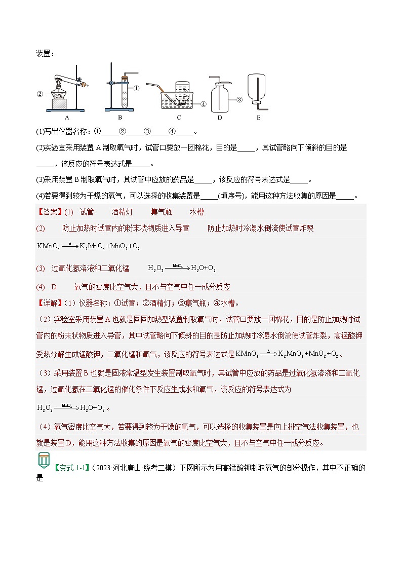 2.1 性质活泼的氧气(2)-【固本强基】2023-2024学年九年级化学上册同步精品讲义+分层作业(沪教版·全国)(解析版)第2页