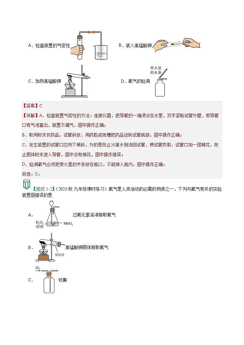 2.1 性质活泼的氧气(2)-【固本强基】2023-2024学年九年级化学上册同步精品讲义+分层作业(沪教版·全国)(解析版)第3页