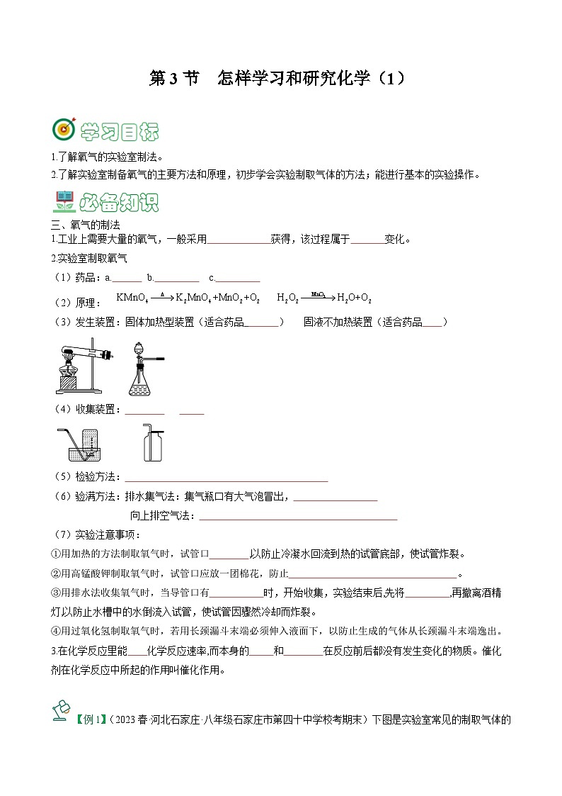 2.1 性质活泼的氧气(2)-【固本强基】2023-2024学年九年级化学上册同步精品讲义+分层作业(沪教版·全国)(原卷版)第1页