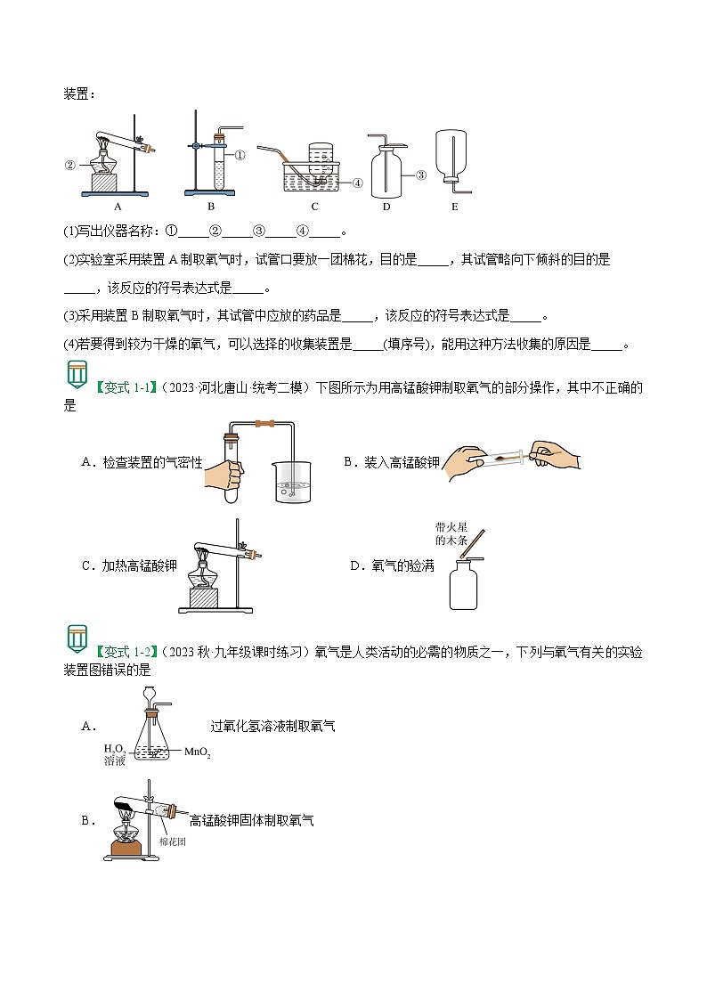 2.1 性质活泼的氧气(2)-【固本强基】2023-2024学年九年级化学上册同步精品讲义+分层作业(沪教版·全国)(原卷版)第2页