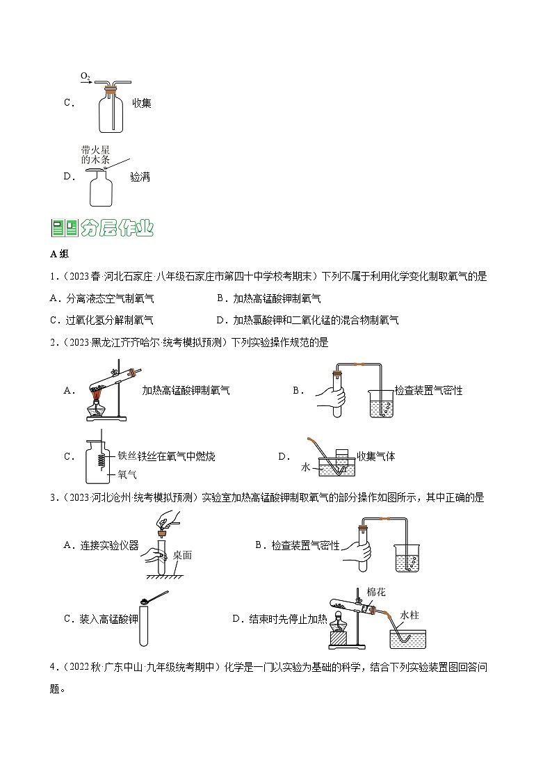 2.1 性质活泼的氧气(2)-【固本强基】2023-2024学年九年级化学上册同步精品讲义+分层作业(沪教版·全国)(原卷版)第3页