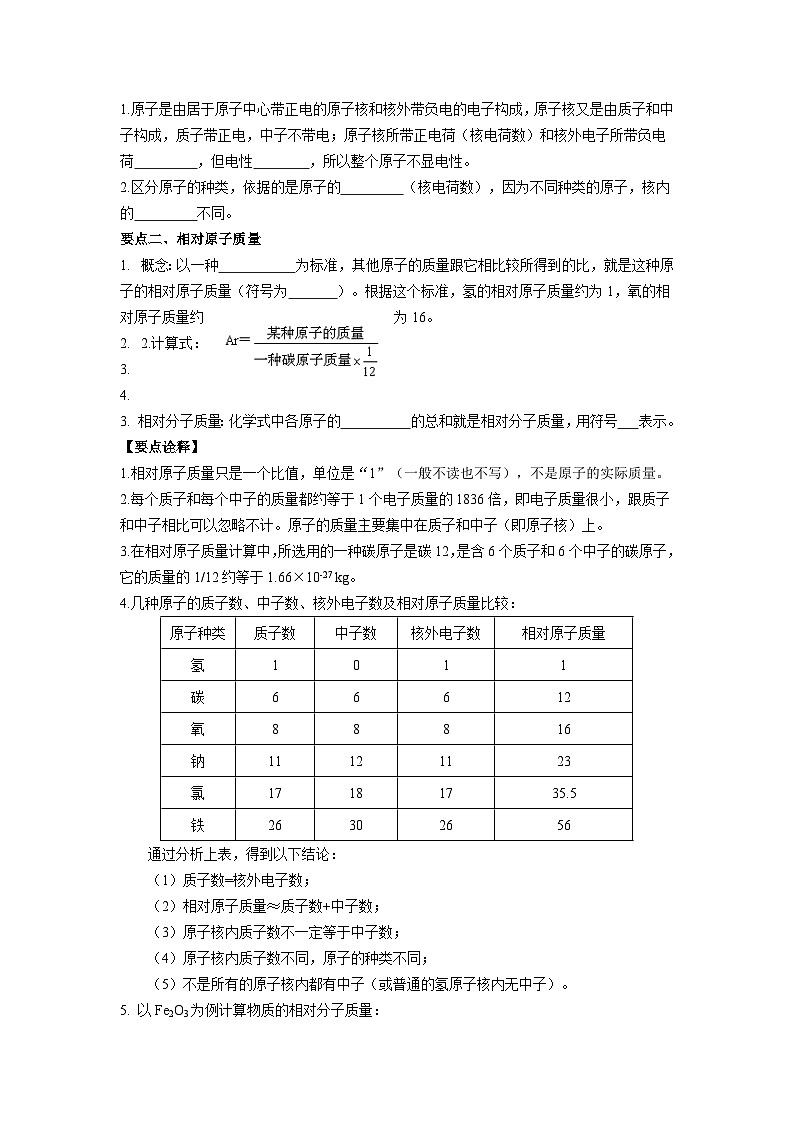 第11讲 构成物质的基本微粒(2)-【暑假弯道超车】2023年新九年级化学暑假讲义(沪教版·全国)02