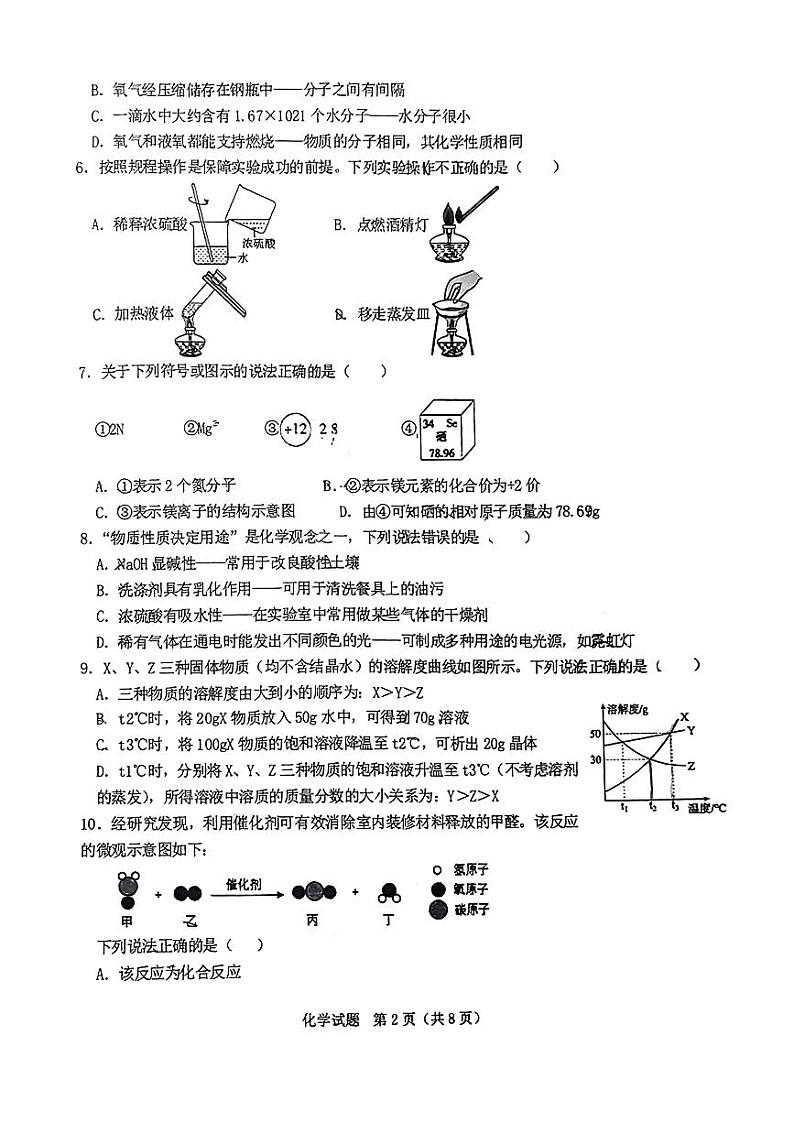 2024年山东省泰安市部分学校中考一模化学试题02