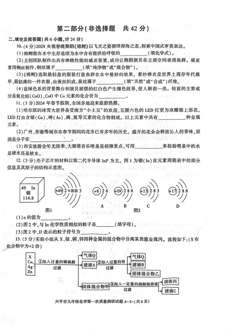 2024年陕西省兴平市中考一模考试化学试题第2页