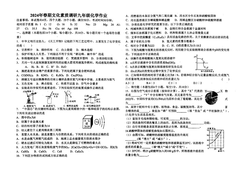 河南省南阳市宛城区第十九中学2023--2024学年九年级下学期第一次月考化学试卷(图片版无答案)第1页