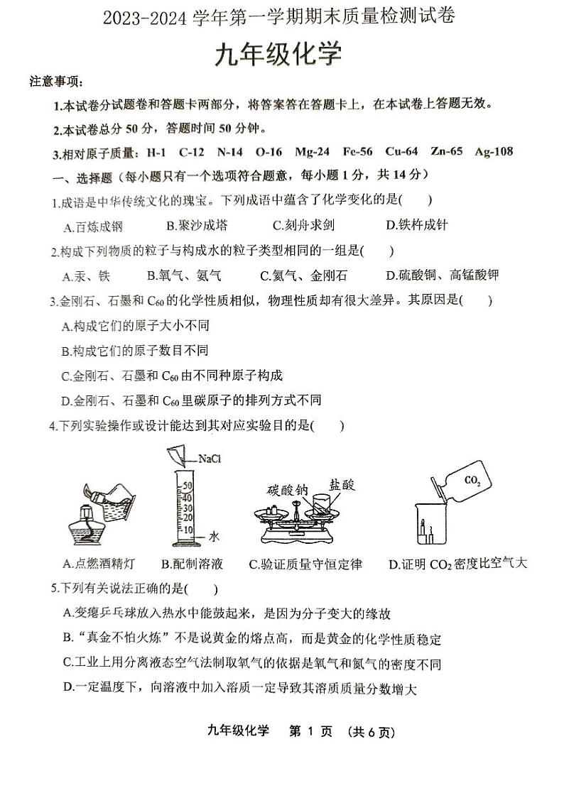 河南省平顶山市叶县2023-2024学年九年级上学期1月期末化学试题第1页