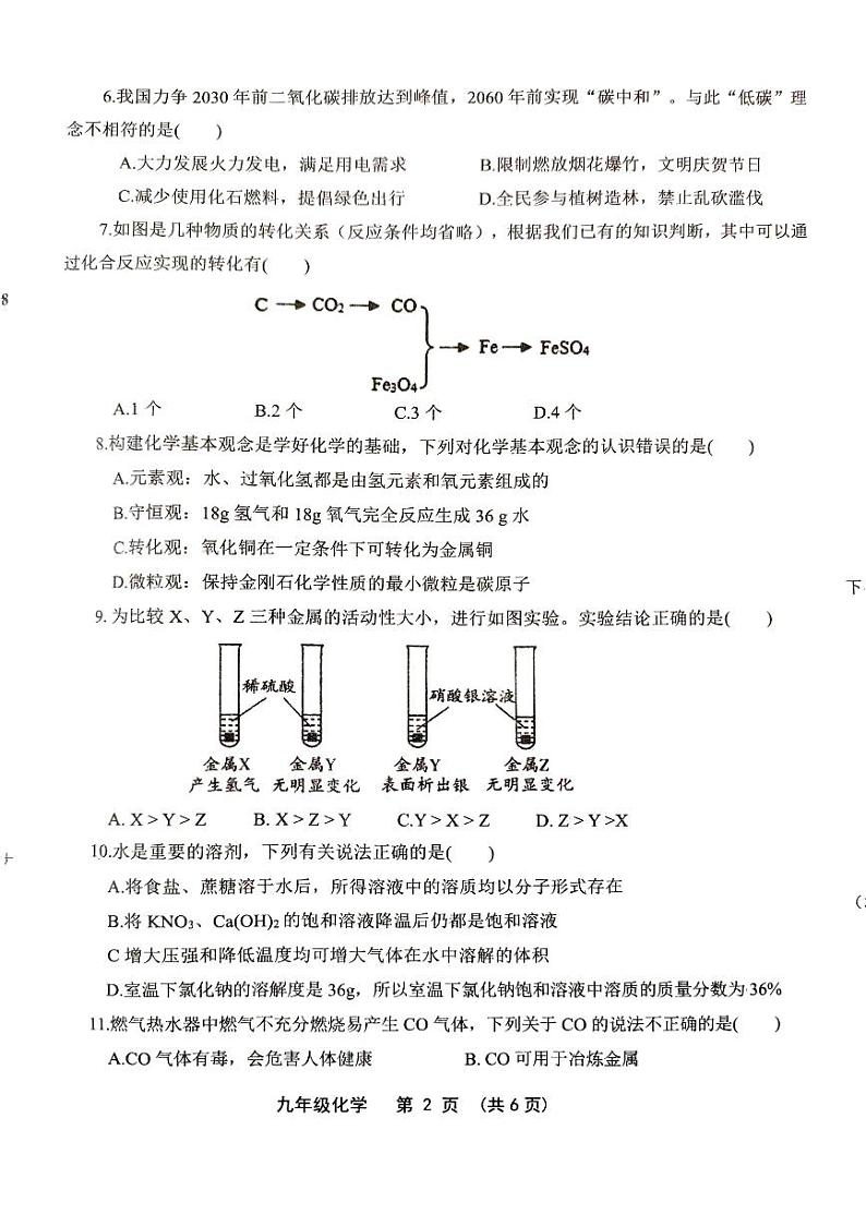 河南省平顶山市叶县2023-2024学年九年级上学期1月期末化学试题第2页