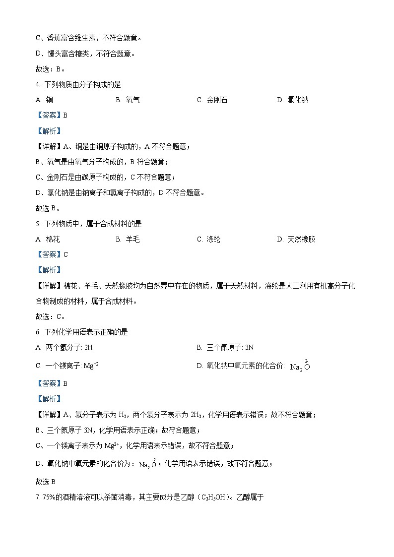 2022年甘肃省金昌市中考化学真题(含解析)02