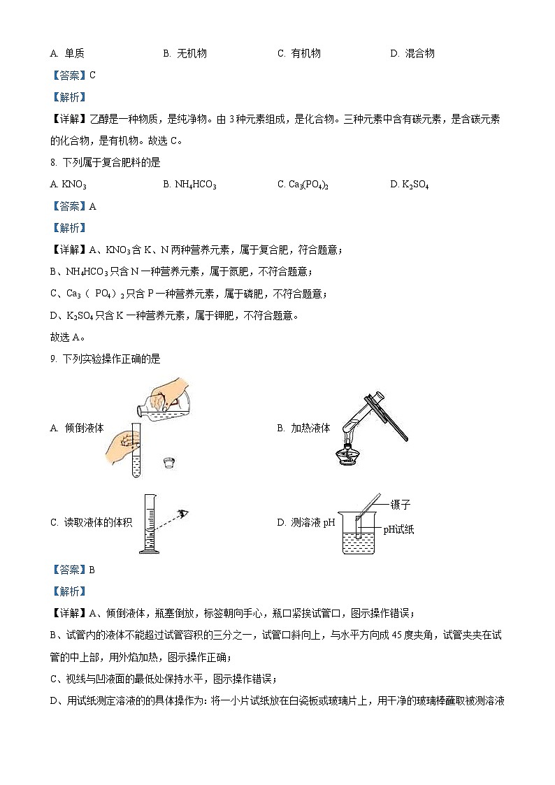 2022年甘肃省金昌市中考化学真题(含解析)03