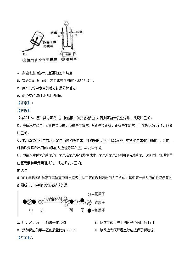 2022年湖北省黄冈市孝感市咸宁市三市中考化学真题(含解析)03
