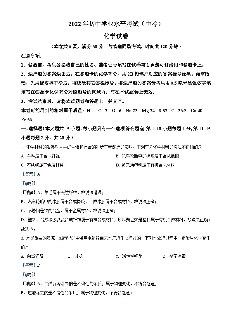 2022年湖北省江汉油田、潜江、天门、仙桃中考化学真题(含解析)01