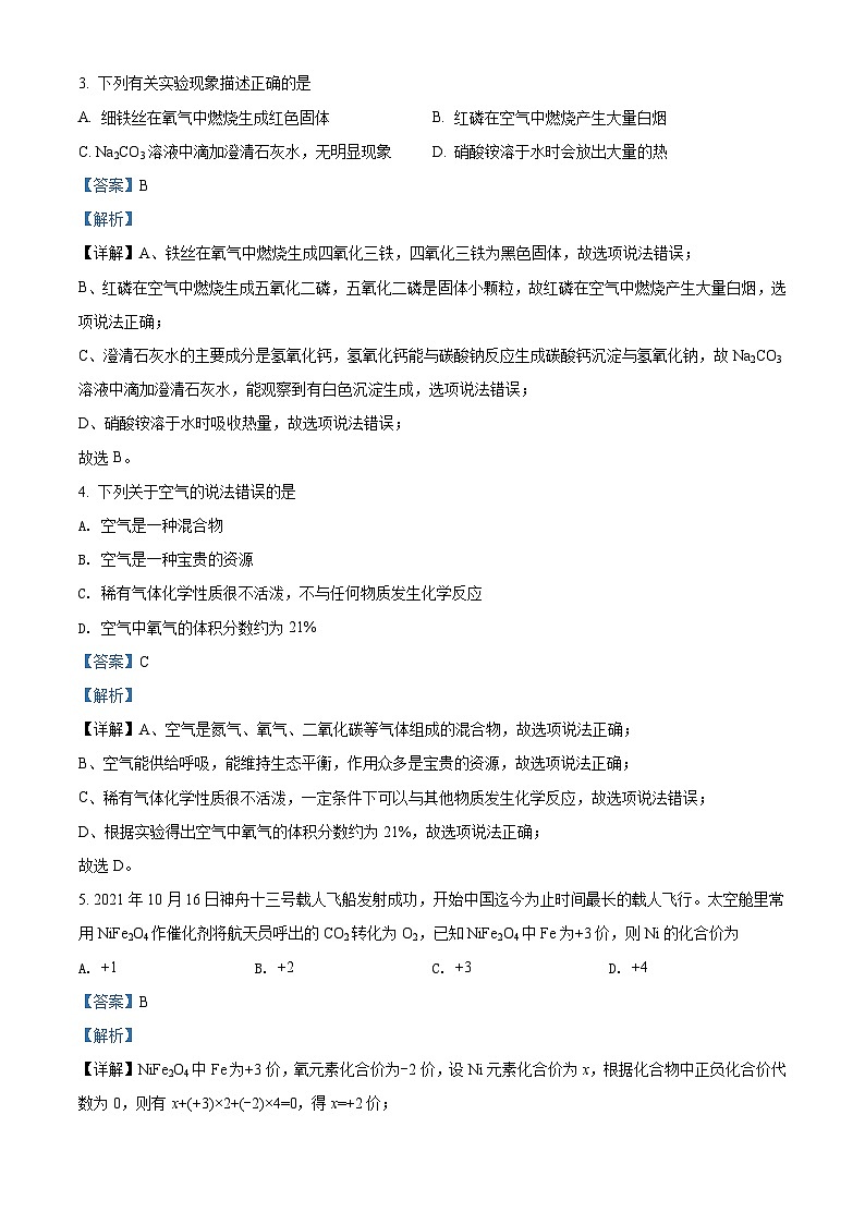 2022年湖南省衡阳市中考化学真题(含解析)第2页