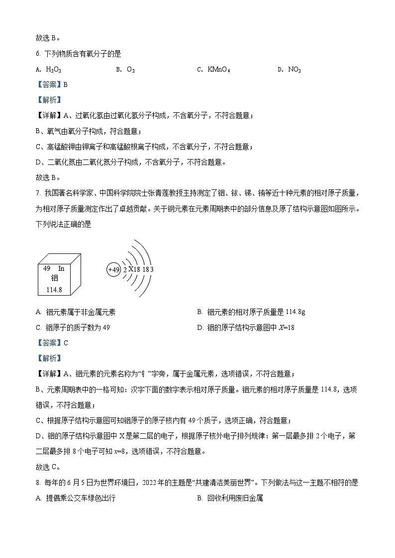 2022年湖南省衡阳市中考化学真题(含解析)第3页