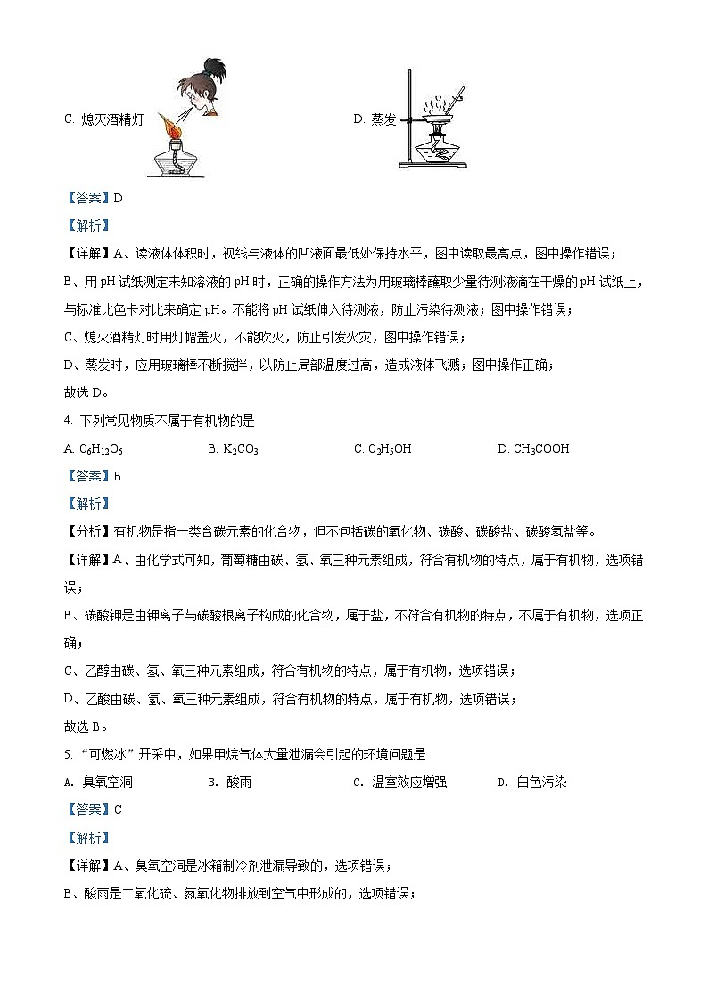 2022年辽宁省盘锦市中考化学真题(含解析)02