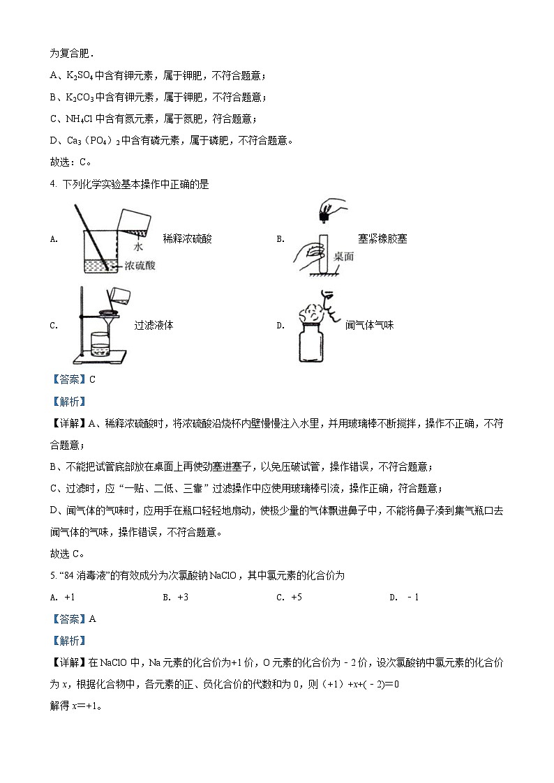 2022年遼寧省鐵嶺市葫蘆島市中考化學真題（含解析）第2頁
