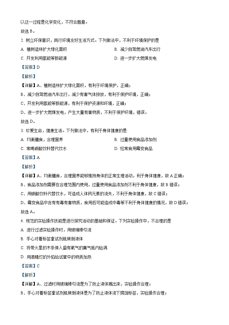 2022年山东省济南市中考化学真题(含解析)02
