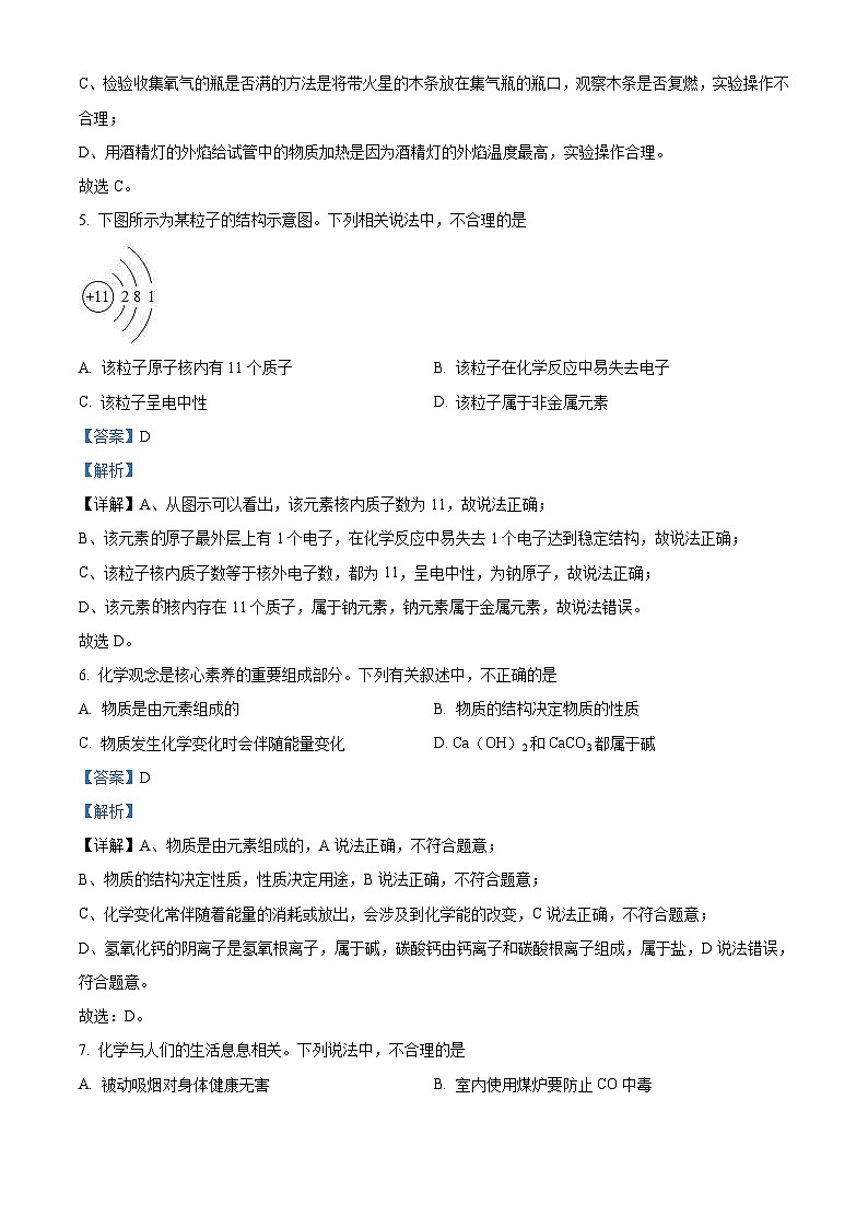 2022年山东省济南市中考化学真题(含解析)03