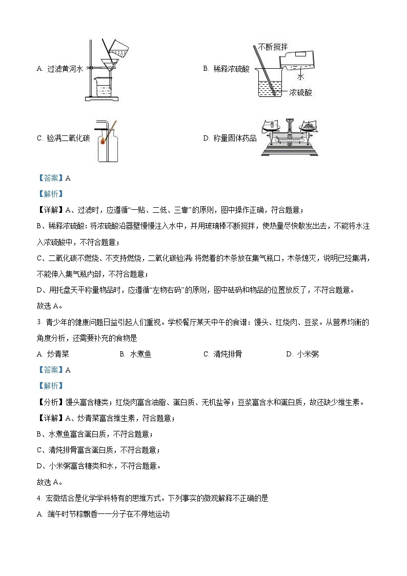 2022年山东省聊城市中考化学真题（含解析）02