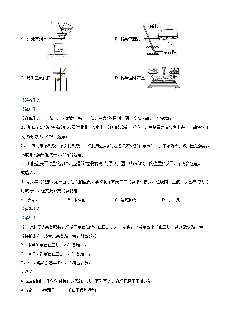 2022年山东省聊城市中考化学真题(含解析)02