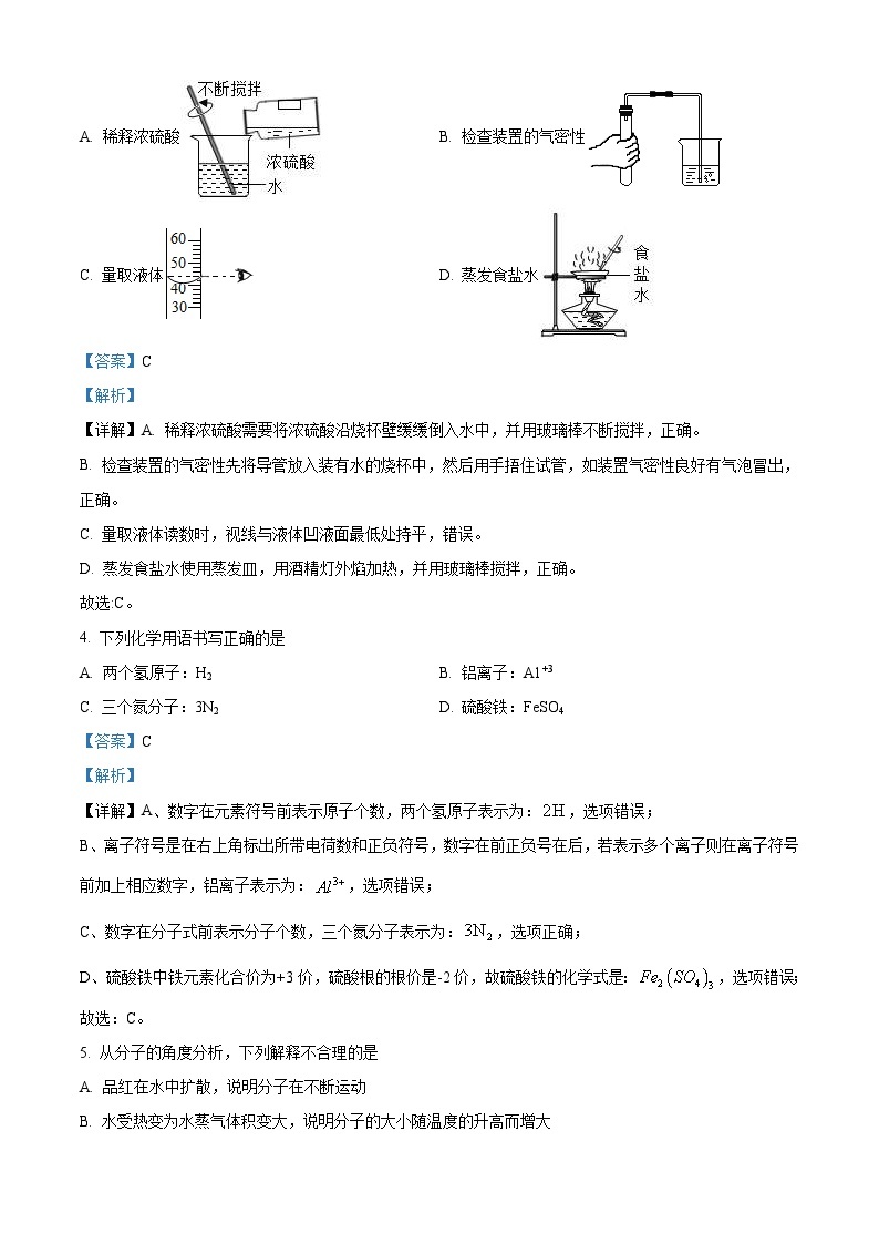 2022年山东省临沂市中考化学真题（含解析）02