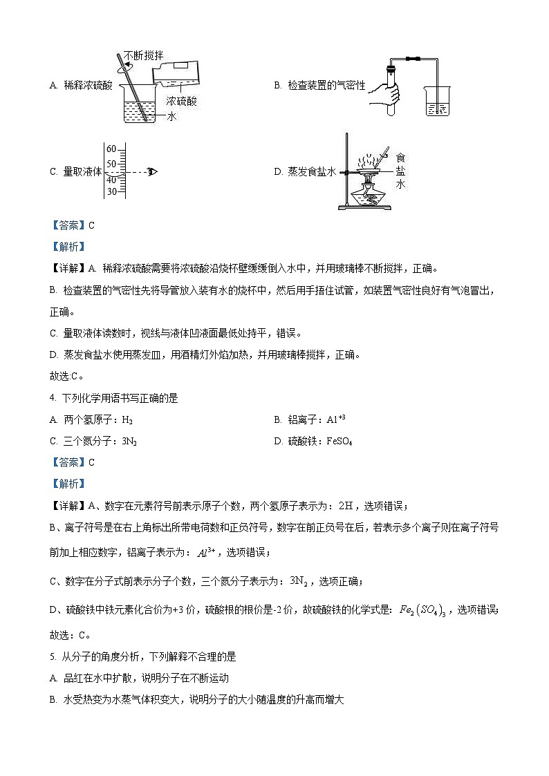 2022年山东省临沂市中考化学真题(含解析)02