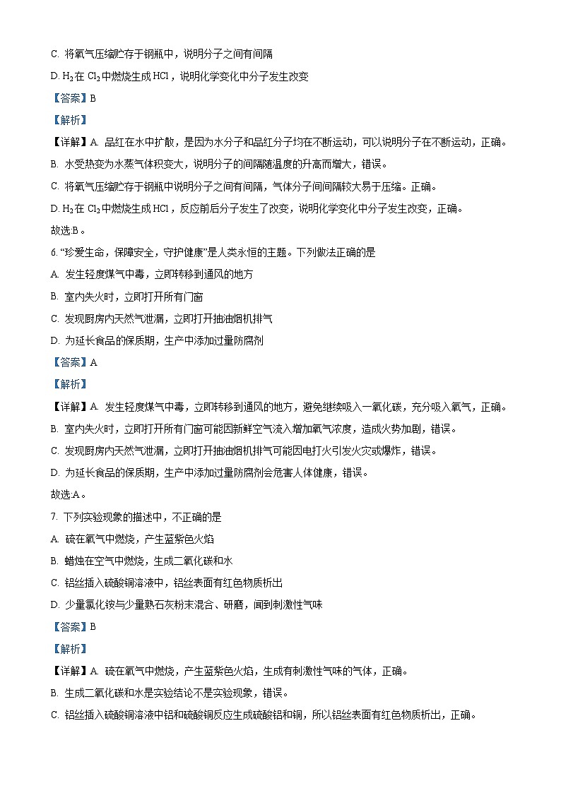 2022年山东省临沂市中考化学真题(含解析)03