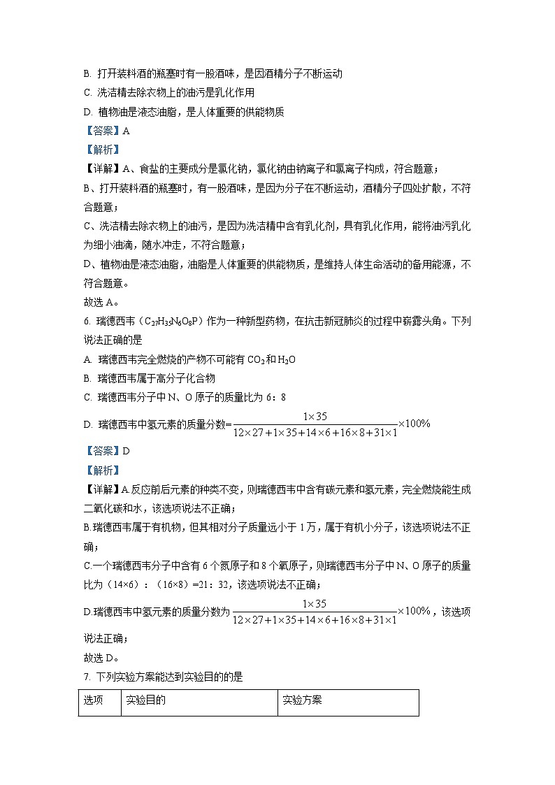 2022年四川省德阳市中考化学真题(含解析)03