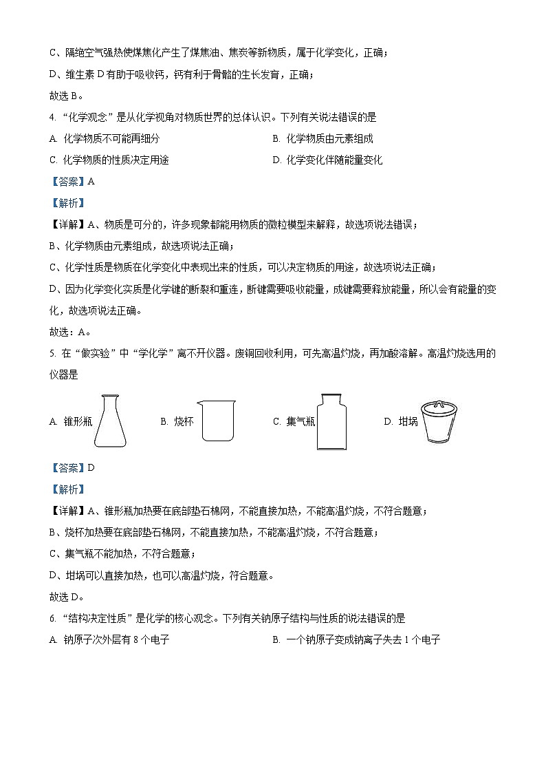 2022年四川省泸州市中考化学真题(含解析)第2页