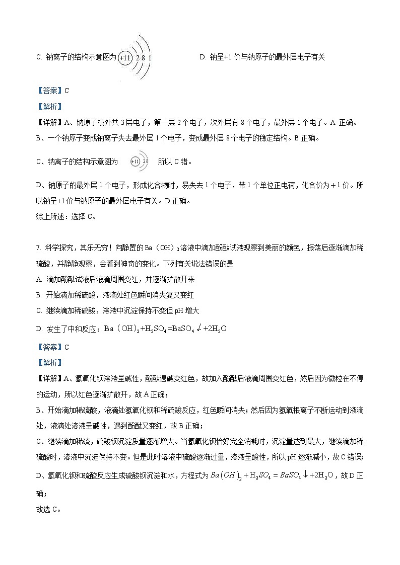 2022年四川省泸州市中考化学真题(含解析)第3页