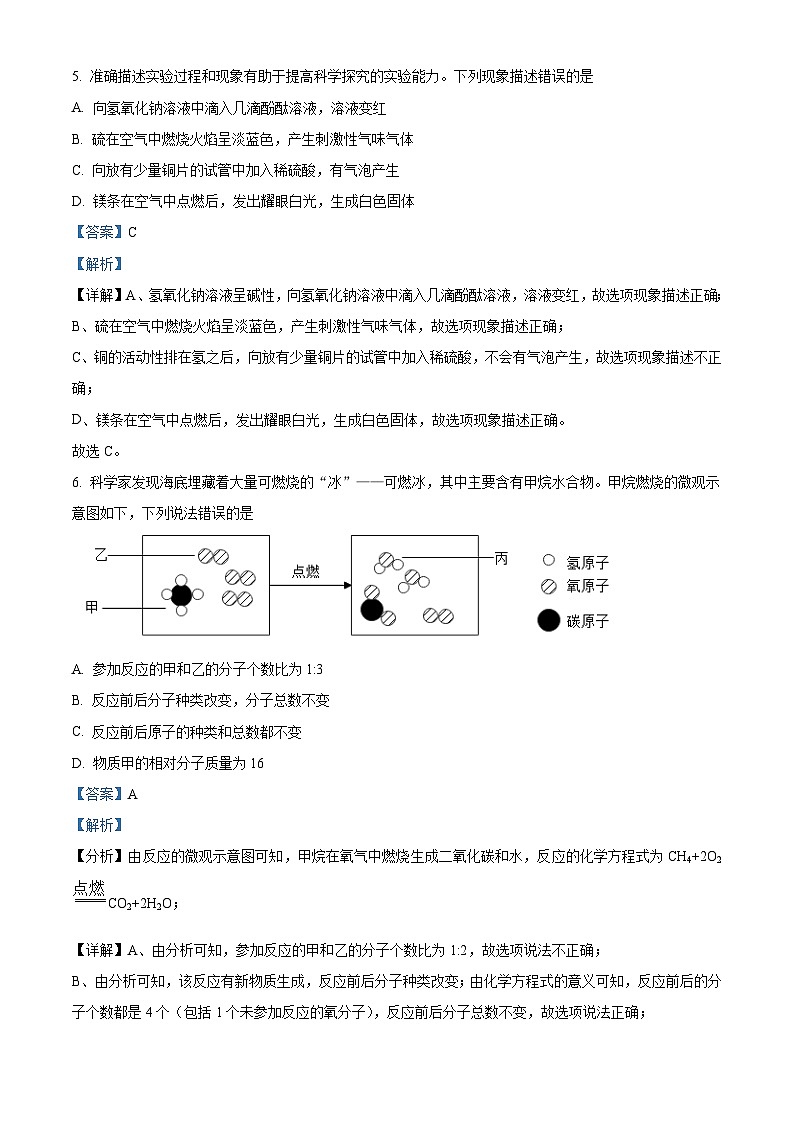 2022年西藏自治区中考化学真题(含解析)03