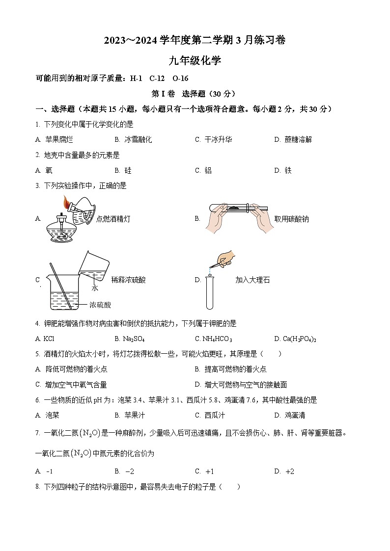 精品解析:江苏省南京市江宁区麒麟初级中学2023-2024学年九年级下学期3月练习化学试题(原卷版)第1页