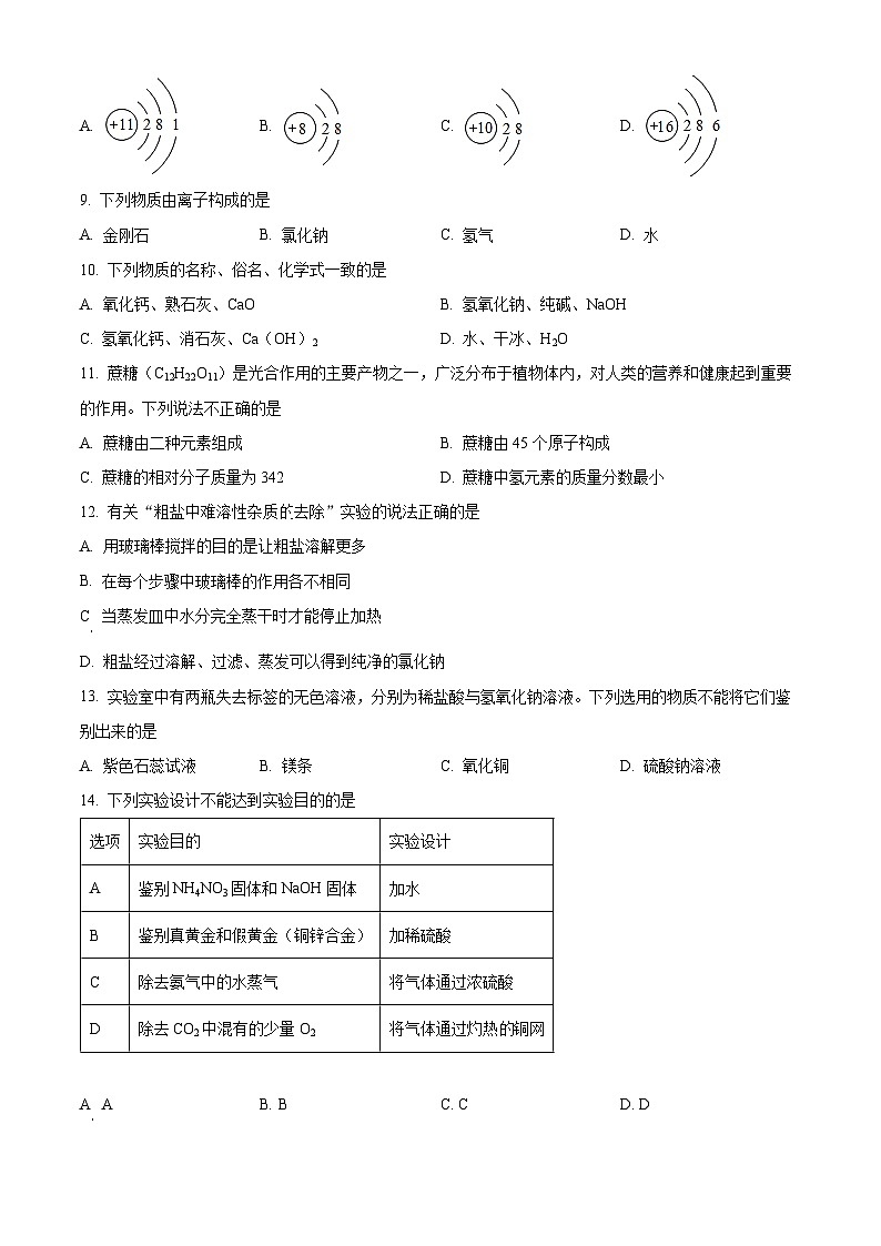 精品解析:江苏省南京市江宁区麒麟初级中学2023-2024学年九年级下学期3月练习化学试题(原卷版)第2页